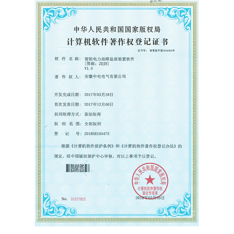 智能電力故障監保裝置軟件-ZDJB
