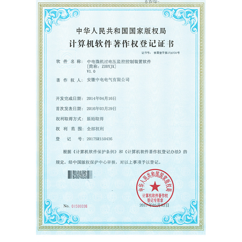 中電微機過電壓監控控制裝置軟件-ZDDYJK